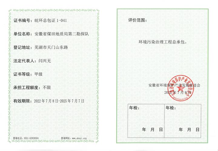 安徽省环境污染治理工程总承包 甲级