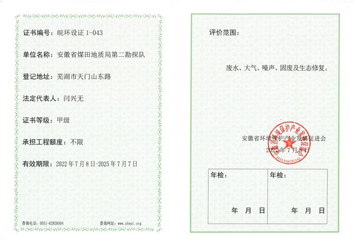 安徽省环境污染治理工程专项设计 甲级