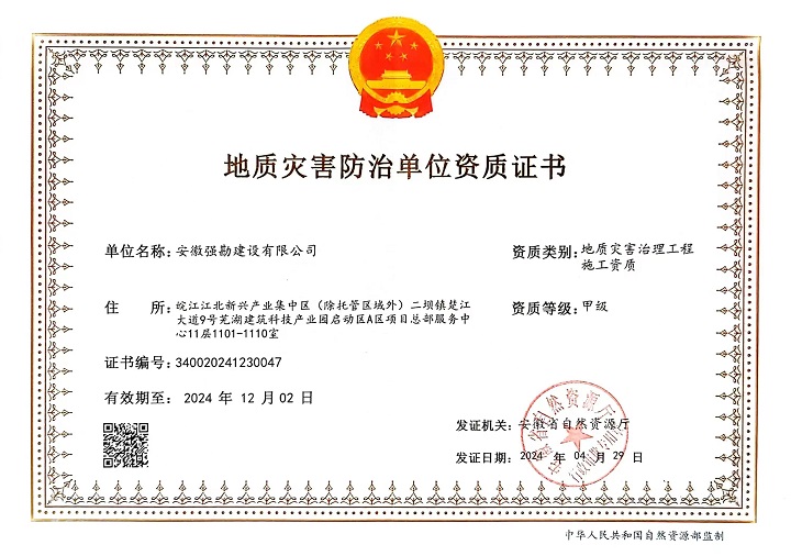 地质灾害防治施工  甲级