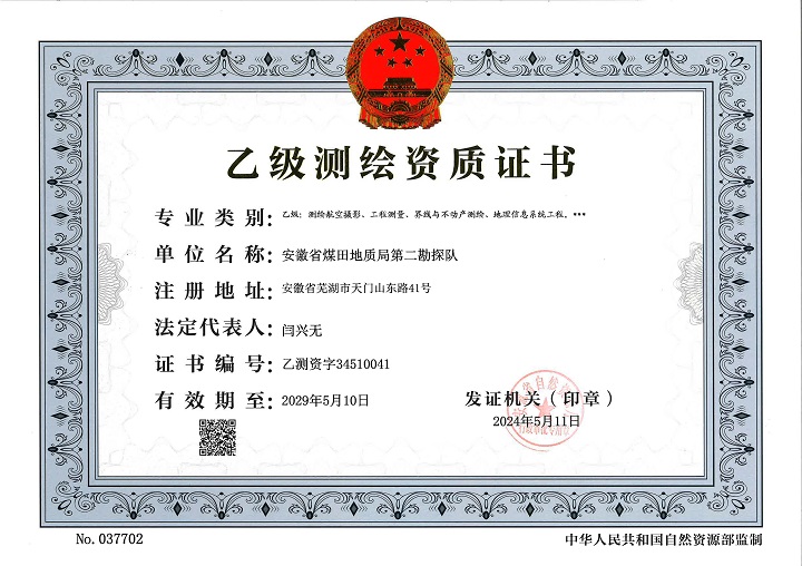 测绘  乙级