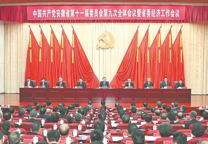 省委十一届九次全会暨省委经济工作会议在肥召开 省委常委会主持 梁言顺讲话 王清宪作具体安排 唐良智列席 虞爱华出席 全会审议通过了《中国共产党安徽省第十一届委员会第九次全体会议决议》