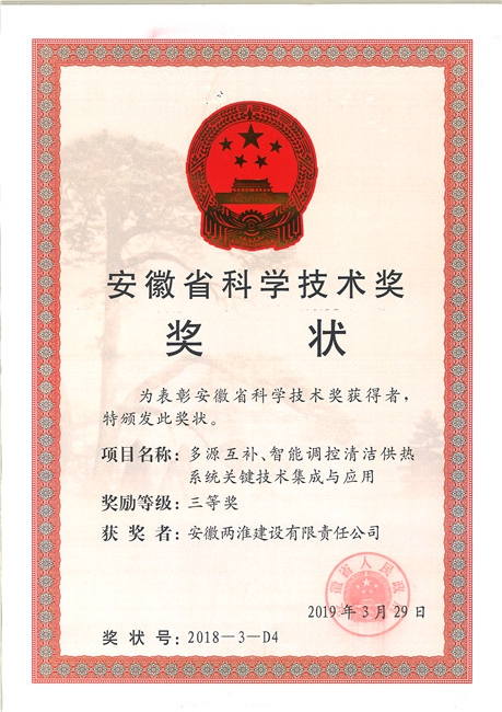 2018安徽省科学技术奖